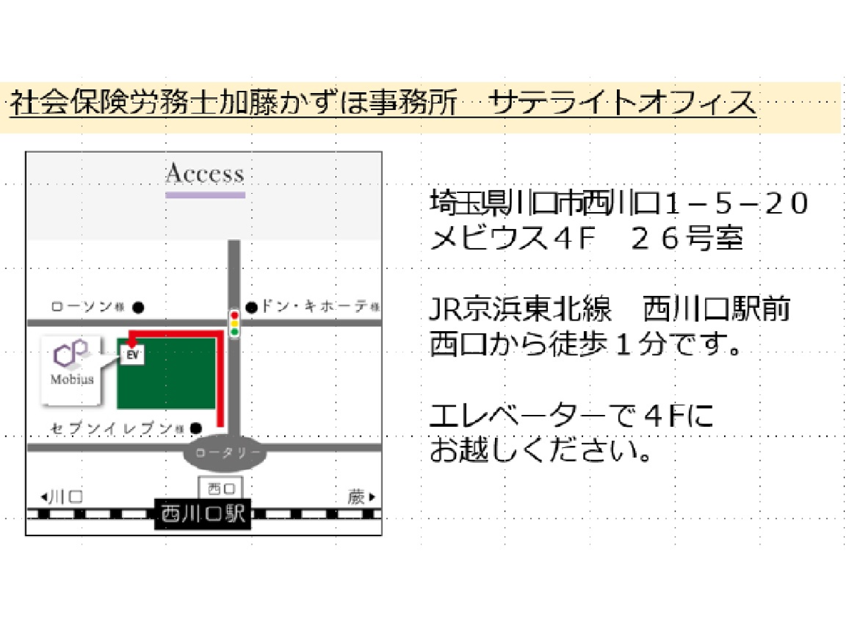 サテライトオフィスを開設しました。